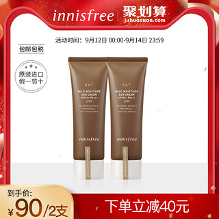 innisfree悦诗风吟燕麦温和保湿高倍清爽保湿防晒霜套装40ml*2支