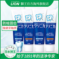 LION狮王齿力佳洁净防护牙膏美白去牙垢家庭实惠装日本进口130g*4