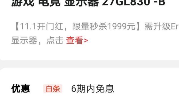 绝对值:LG 27GL830 27英寸 NanoIPS显示器(2K、144Hz、1ms、G-Sync、HDR10)