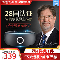 pangao 攀高 P6 颈椎按摩器