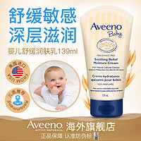 Aveeno 艾惟诺 天然燕麦婴儿润肤霜 140g