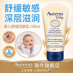 Aveeno 艾惟诺 天然燕麦婴儿润肤霜 14g