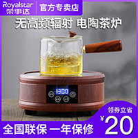 Royalstar 荣事达 电陶炉茶炉家用小型煮茶器电磁炉玻璃茶壶泡茶光波炉电茶炉