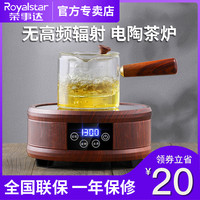 Royalstar 荣事达 电陶炉茶炉家用小型煮茶器电磁炉玻璃茶壶泡茶光波炉电茶炉