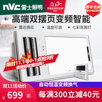 雷士 NVC Lighting浴霸灯排气扇照明一体热风暖卫生间集成吊顶八合一浴室暖风机