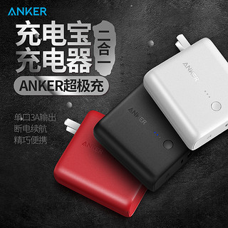 Anker 安克 A1621621 移动电源 二合一充电器 5000mAh 红色