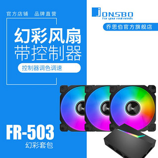 乔思伯（JONSBO）FR-503幻彩套包机箱风扇幻彩带控制器