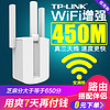 TP-LINK无线放大器WiFi信号扩大器增强接收网络中继wife扩展waifai加强桥接家用路由远距离穿墙大功率tplink