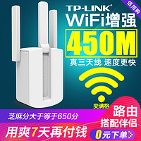 TP-LINK无线放大器WiFi信号扩大器增强接收网络中继wife扩展waifai加强桥接家用路由远距离穿墙大功率tplink