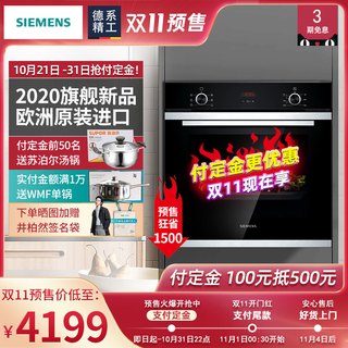 SIEMENS 西门子 进口烤箱嵌入式大容量多功能家用烘焙71L HB233