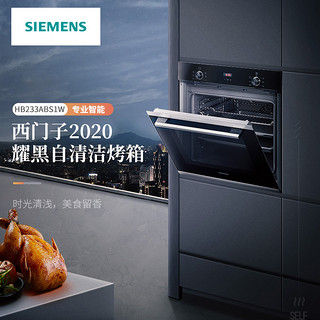 SIEMENS 西门子 进口烤箱嵌入式大容量多功能家用烘焙71L HB233