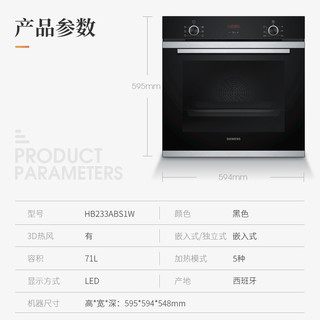 SIEMENS 西门子 进口烤箱嵌入式大容量多功能家用烘焙71L HB233