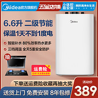 美的 Midea小型厨宝6.6升速热家用即热式电热水器厨房储水式5L节能恒温