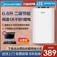 美的小型厨宝6.6升速热家用即热式电热水器厨房储水式5L节能恒温
