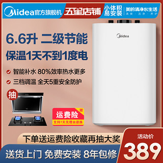 美的小型厨宝6.6升速热家用即热式电热水器厨房储水式5L节能恒温