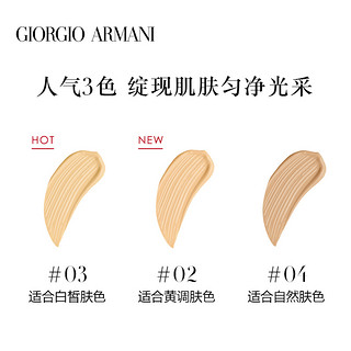 Armani/阿玛尼大师造型紧颜粉底液 干皮轻薄持妆遮瑕提亮正品