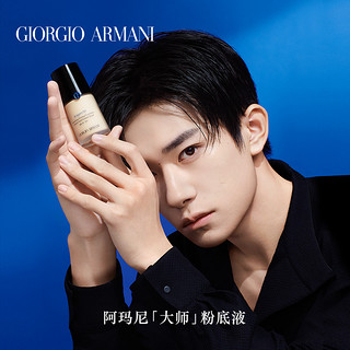 Armani/阿玛尼大师造型紧颜粉底液 干皮轻薄持妆遮瑕提亮正品