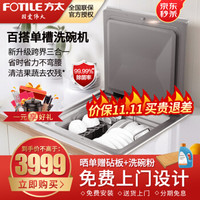 方太（FOTILE）水槽洗碗机家用全自动嵌入式洗果蔬杀菌自清洁三合一单槽洗碗机CT05D 单槽洗碗机