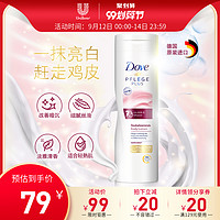 Dove 多芬 果酸丝滑亮采烟酰胺身体润肤乳/露250ml