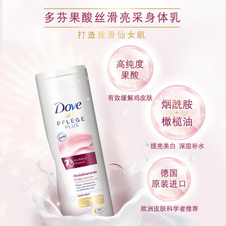 Dove 多芬 果酸丝滑亮采烟酰胺身体润肤乳/露250ml