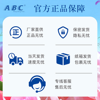 ABC卫生巾女整箱批日用夜用姨妈巾组合装品牌正品特价旗舰店官网