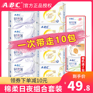 ABC卫生巾女整箱批日用夜用姨妈巾组合装品牌正品特价旗舰店官网