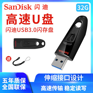 SanDisk/闪迪 CZ48 至尊高速 32G U盘 高速USB3.0 32g加密u盘批发 官方标配 32G+个性挂件