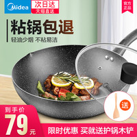 美的 Midea麦饭石不粘锅家用炒锅电磁炉不沾锅煤气灶适用炒菜专用平底锅