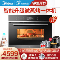 美的 MideaR3-T 蒸烤一体机 家用 嵌入式 电蒸箱电烤箱微波炉三合一智能