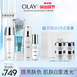 OLAY 玉兰油 水感透白水乳套装女化妆品正品补水保湿美白提亮肤色护肤品