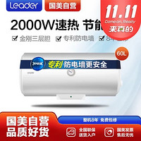 统帅(Leader) 海尔出品60升电热水器 2000W大功率 节能保温 专利防电墙 LEC6001-20X1