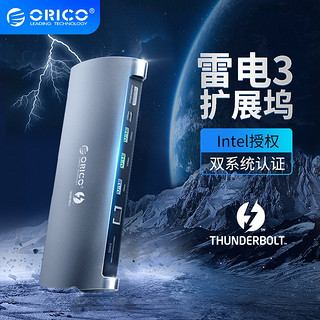 Orico/奥睿科 thunderbolt3雷电3扩展坞 苹果电脑华为笔记本转接头雷电三hub接口USB分线器集线器typec拓展坞