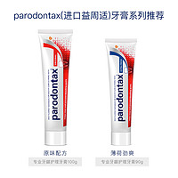  parodontax 益周适 专业牙龈护理牙膏 原味配方 100g*2支 *2件