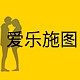 A-list/爱乐施图
