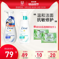 多芬 Dove氨基酸洁面泡泡慕斯160ml+敏感肌泡沫洗面奶洁面乳160ml套装