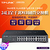 TP-LINK TL-SG2024D 24口全千兆WEB管理交换机 tplink网络监控分线器VLAN划分端口镜像汇聚 SG1024DT升级款