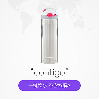 美国Contigo康迪克不锈钢保温杯锁扣防漏便携运动水杯成人吸管杯