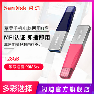 SanDisk闪迪苹果U盘128G闪存盘 iphone/ipad外接扩容器usb3.0优盘