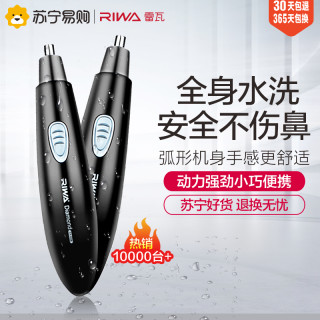 雷瓦男士电动剃鼻毛修剪器全身水洗鼻毛器女用去刮鼻毛剪修耳毛器官方标配 报价价格评测怎么样 什么值得买