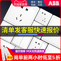 ABB 开关插座ABB远致明净白一开二开五孔电视电话插边框座面板套餐 五孔插座