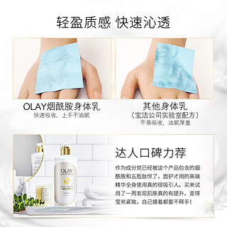 OLAY 玉兰油 烟酰胺身体乳莹亮弹润洗手沐浴后抹身体乳正品400ml