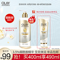 OLAY 玉兰油 烟酰胺身体乳莹亮弹润洗手沐浴后抹身体乳正品400ml