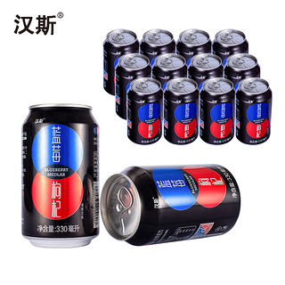 汉斯蓝莓枸杞味碳酸饮料330ml*12罐经典水果风味调酒可口网红汽水