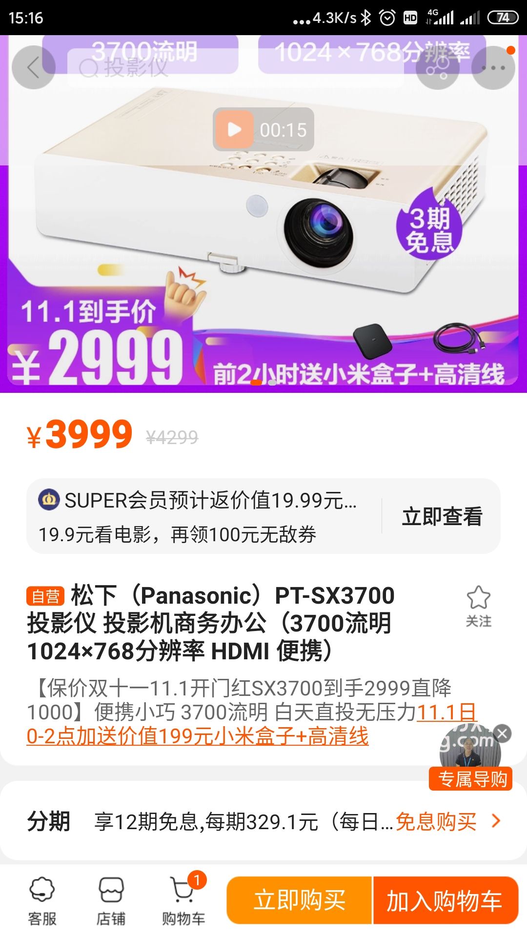 Panasonic 松下 PT-SX3700 投影仪