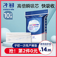 子初 产褥垫护理垫10片60*45cm产后月子用品产妇专用一次性月经垫