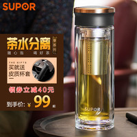 苏泊尔双层玻璃杯带盖商务杯便携水杯男女士过滤茶水分离泡茶杯子