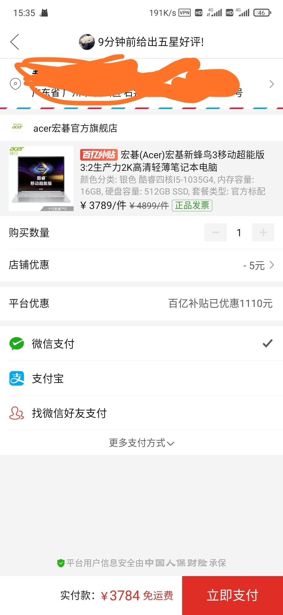 订单截图