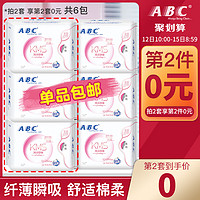 88VIP：ABC 卫生巾姨妈巾棉柔超吸纤薄量大日夜用加长国货280mm8片×3包装