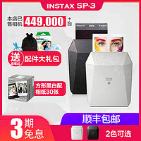 富士 instax share sp-3 SQ一次成像手机照片打印机 迷你便携口袋无线彩色照片打印机小型