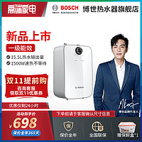 Bosch/博世5升家用厨房厨宝一级能效速热型电热水器储水式小厨宝